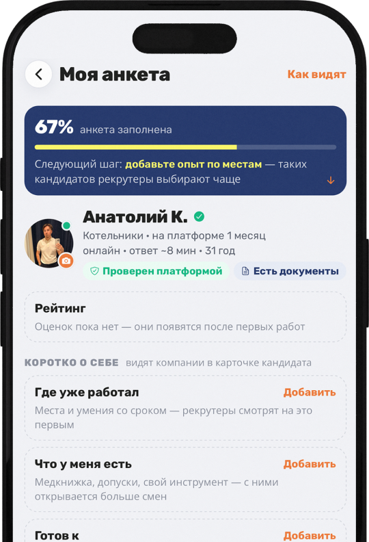 Экран «Моя анкета»